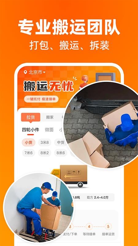 货运搬家拉货软件v1.0.0(5)