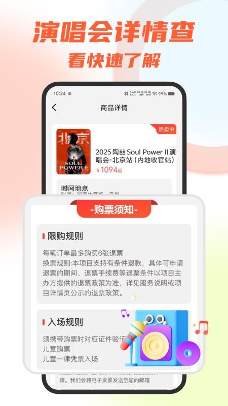 大猫票务助手官方版v1.0.0(1)