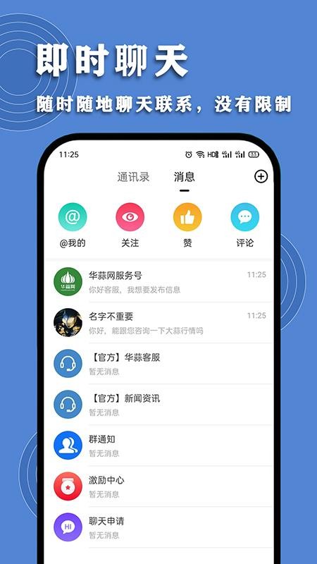 华蒜网官方版v3.0.0 2