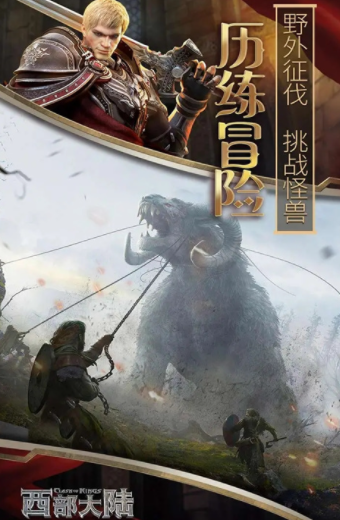 列王的纷争西部大陆国际版