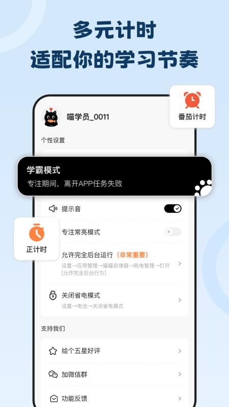 喵喵自律器官方版v1.0.0 1