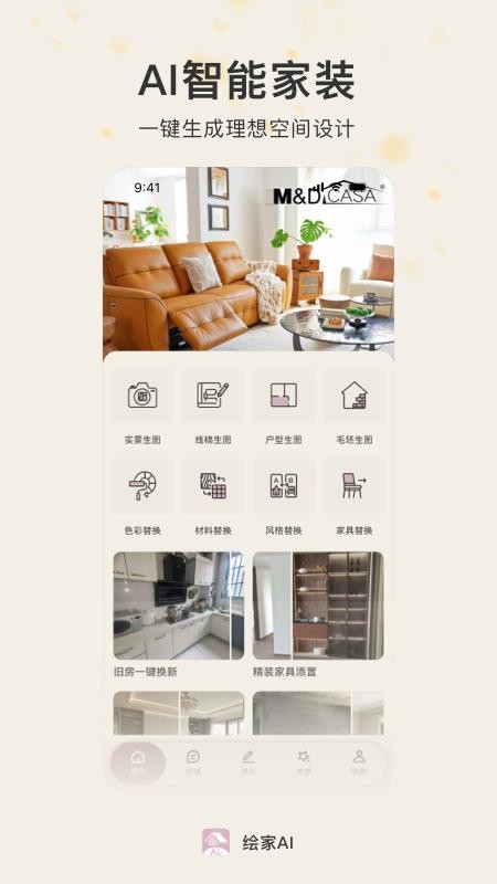 绘家AI免费版v1.0.0(5)