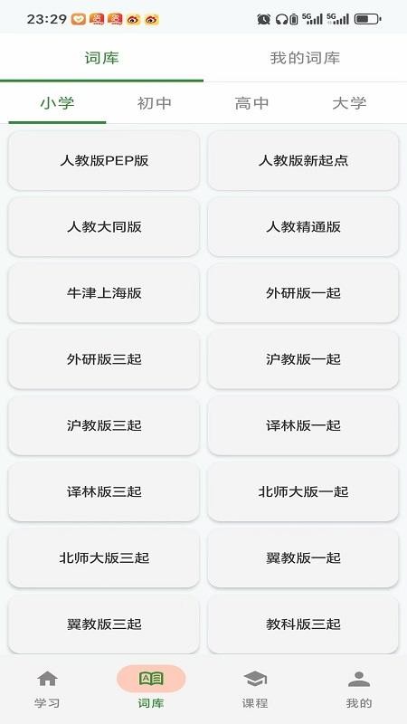 闪学单词最新版v1.0 5