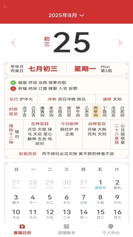 有福同喜客户端v1.0.0(5)