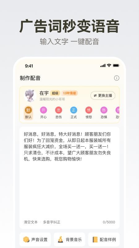 广告配音大全官方版v2.0.61(4)