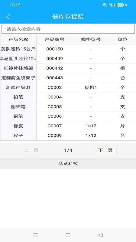 华祝进销存官网版v1.0.12(2)