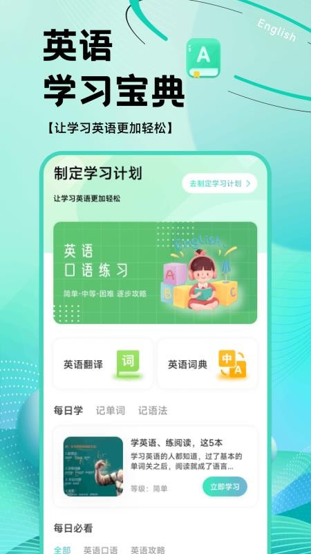 OTalk听说免费版