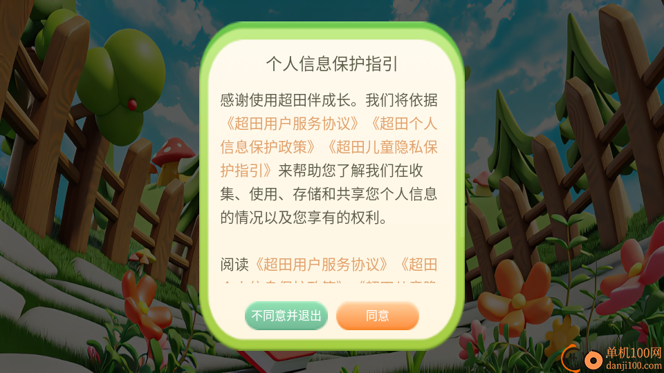 超田伴成长手机版
