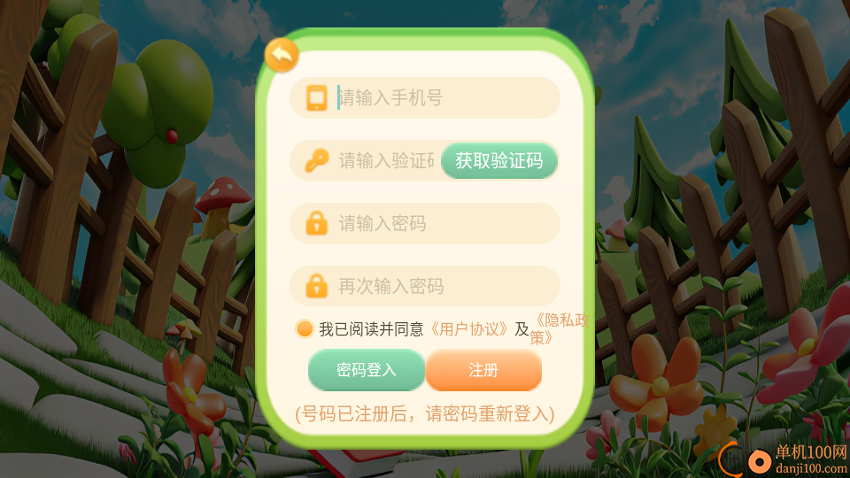 超田伴成长手机版