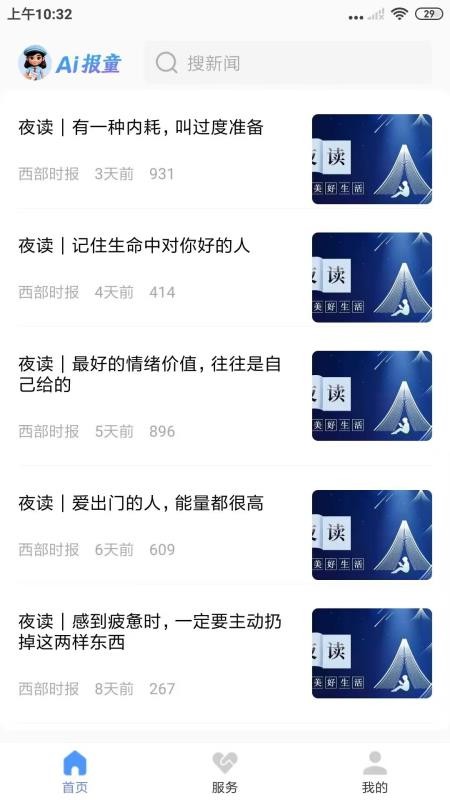 AI报童官方版