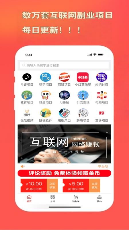 居家赚客户端v1.0.0 3