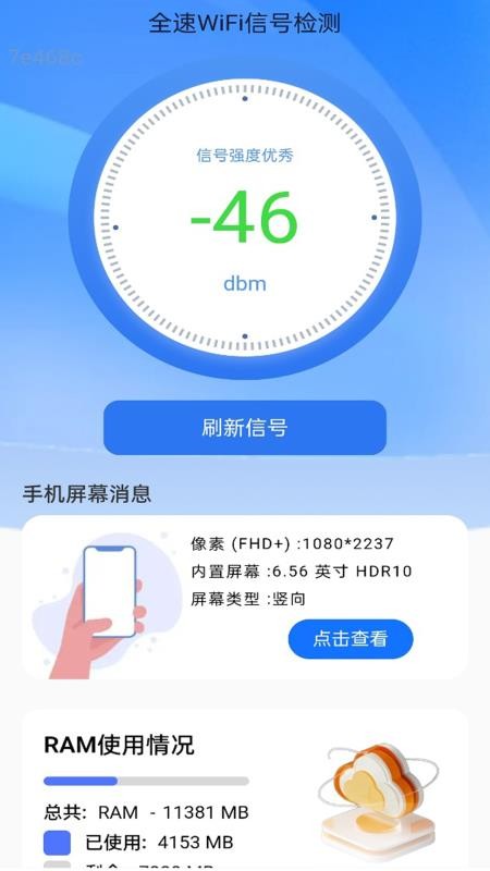 全速WiFi最新版v2.0.1(4)