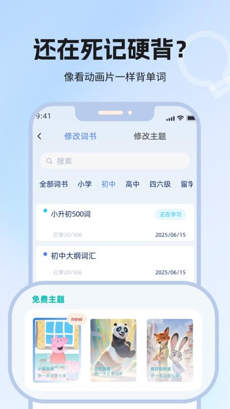 泡泡单词最新版v1.0(5)