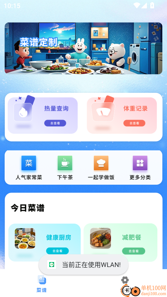 一起减肥官方版