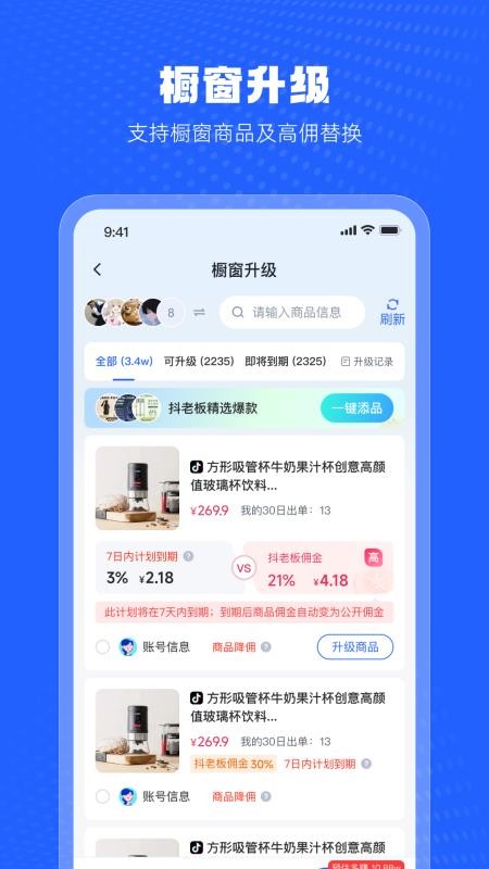 抖老板官方版v1.0.3(1)