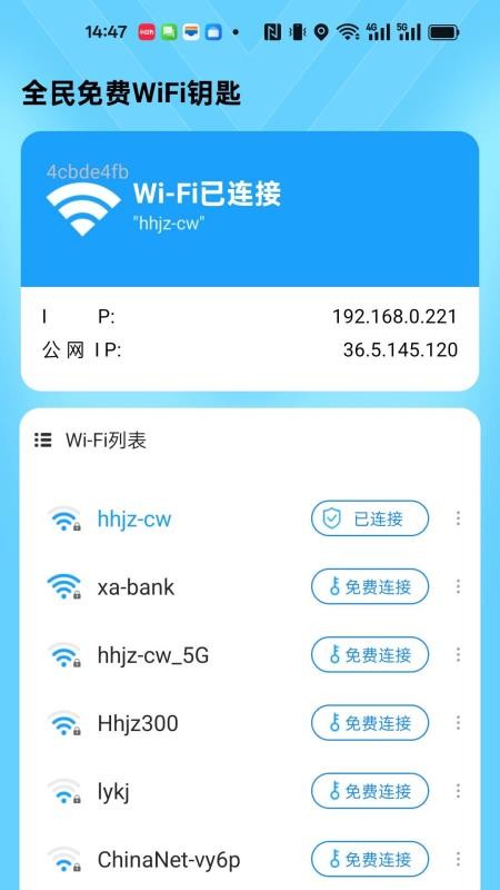 全民免费WiFi钥匙最新版v1.1(5)