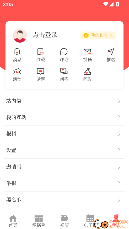 承德日报手机版