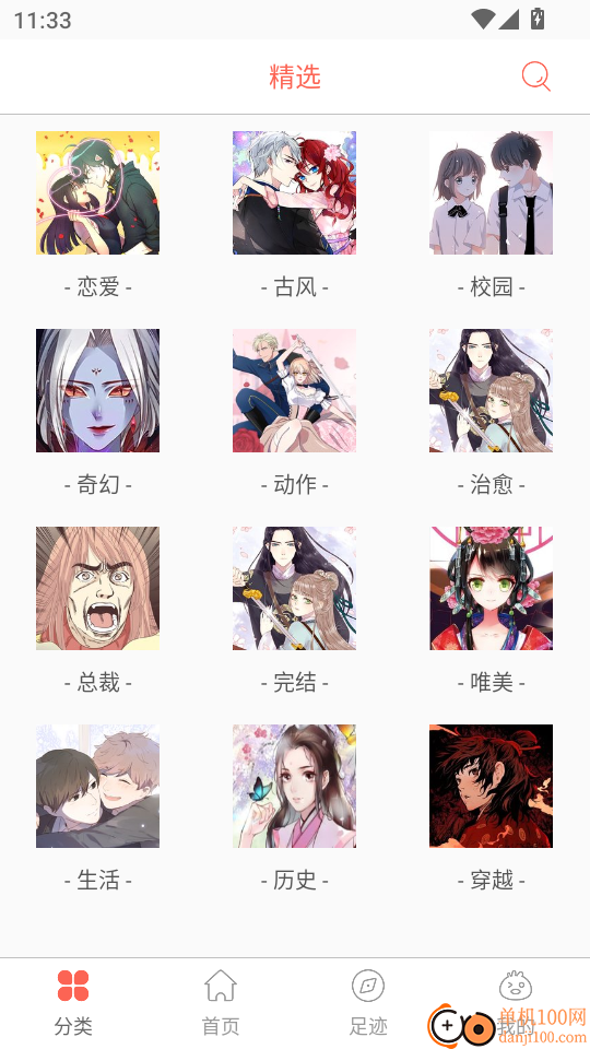 追书免费漫画大全最新版