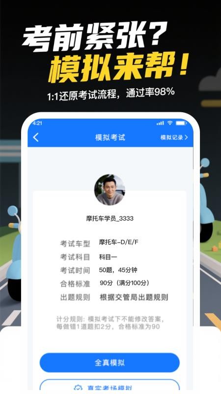 懒人考摩托官网版(2)