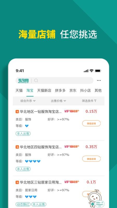 麦淘网网店转让手机版v27.0.0(3)