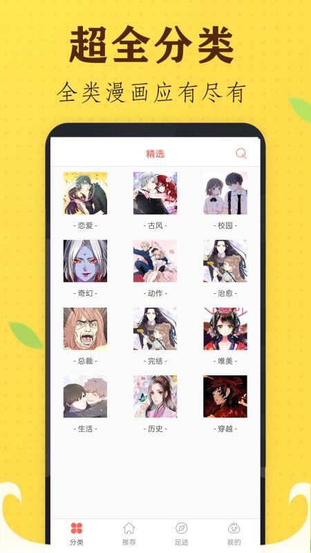 追书免费漫画大全最新版v2.0 2