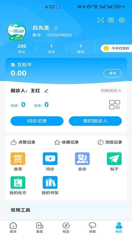 一医助最新版v1.0.0(1)