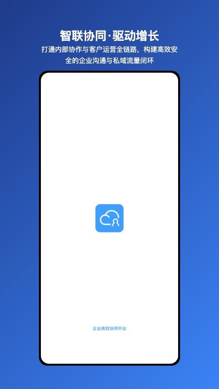企云联手机版v1.0.2(4)