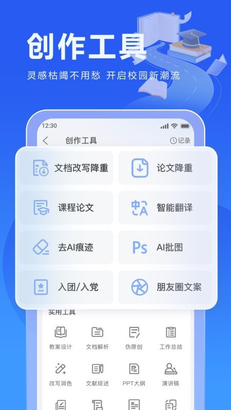 校园写作助手官网版v1.0.1(5)