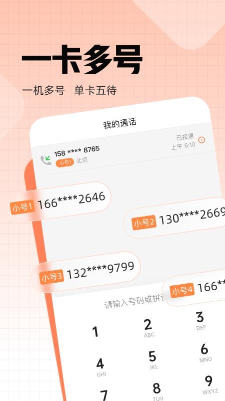联通小号最新版v2.2.1(5)