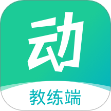 动星球教练端官网版 v1.0.0
