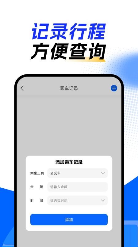 上车了乘车码客户端v1.0.9 3