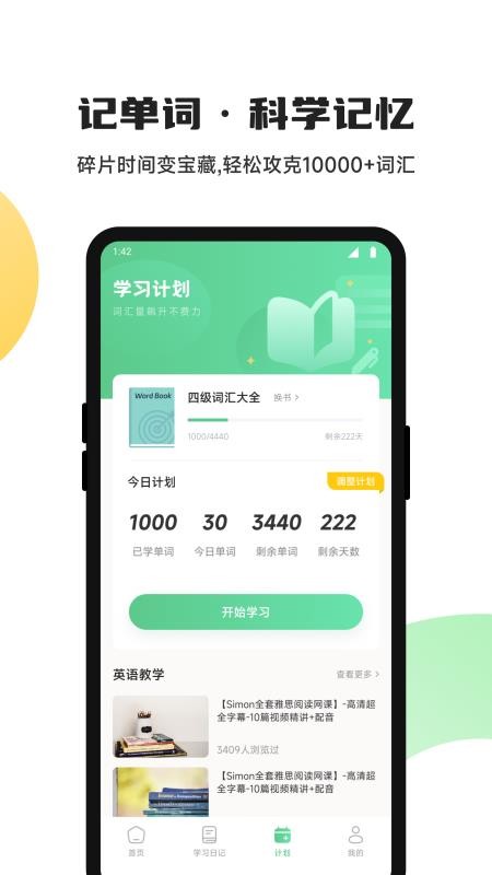 ucoo口语英语手机版v1.1(2)