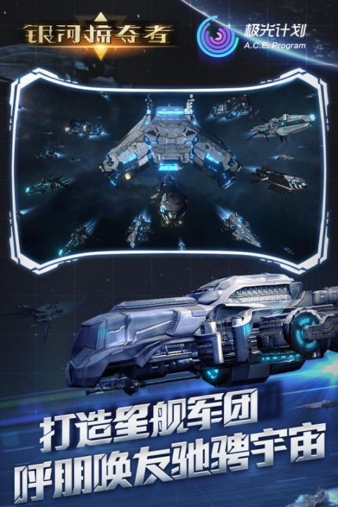 银河掠夺者游戏