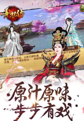 熹妃传国际版v3.3.4 4