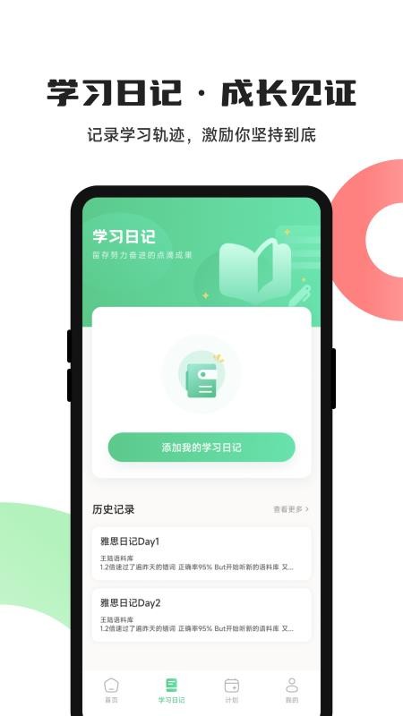 ucoo口语英语手机版v1.1(3)