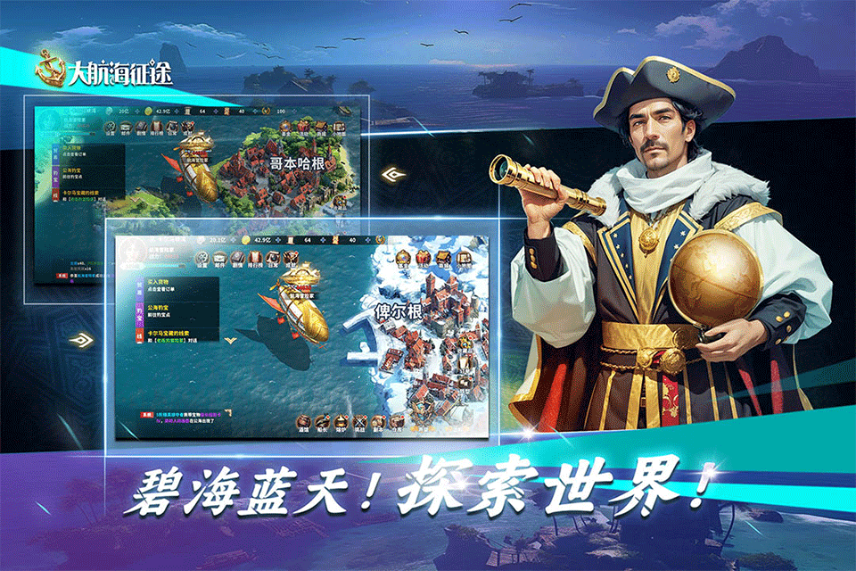 大航海征途手游v1.3.0 3