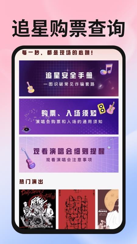 演唱会购票查询官方版v1.0.1(5)
