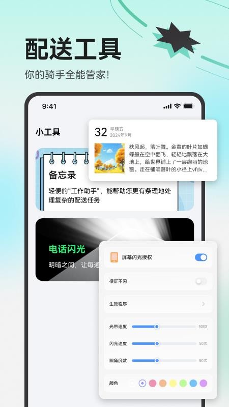 外卖骑手百宝箱软件v1.0.0(1)