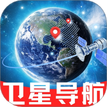 卫星全景实况导航官方版 v1.0