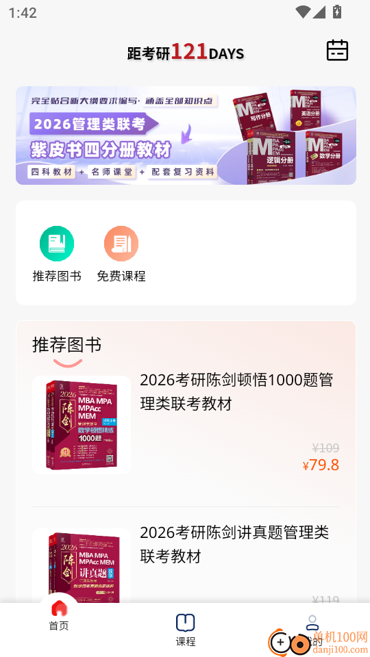 清北博雅手机版