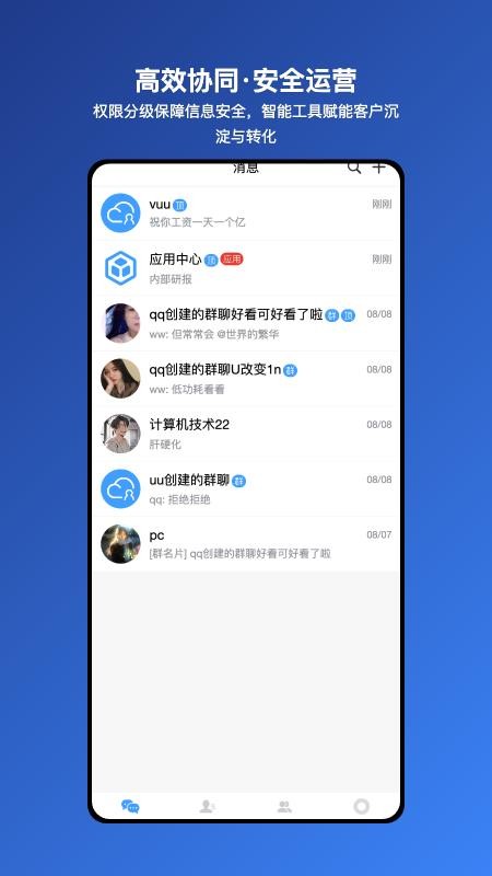 企云联手机版v1.0.2(3)