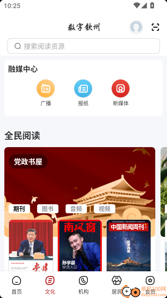 数字钦州最新版