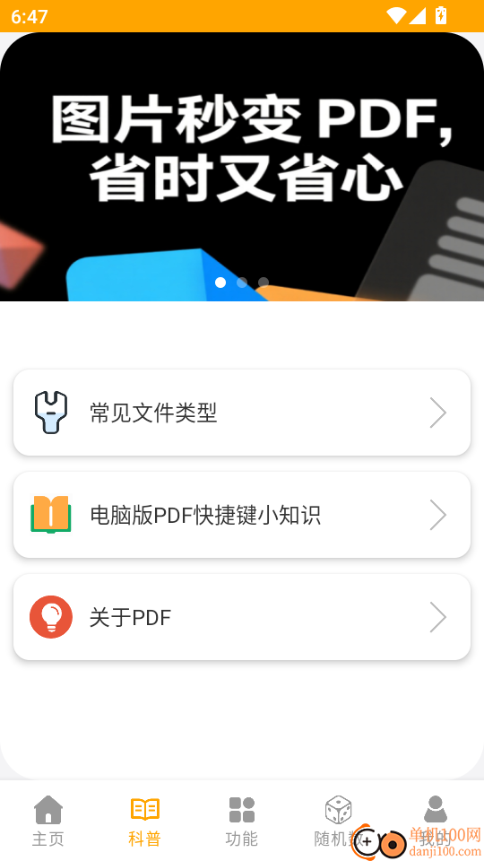 pdf转换王牌手机版