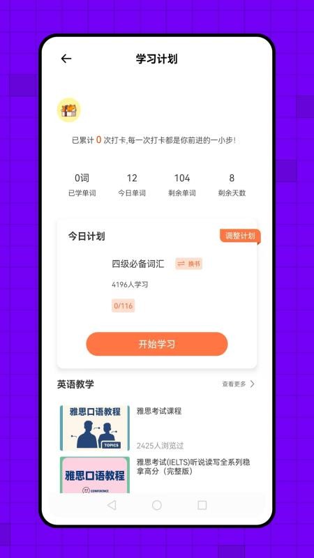 背单词英语最新版v1.0.1(1)