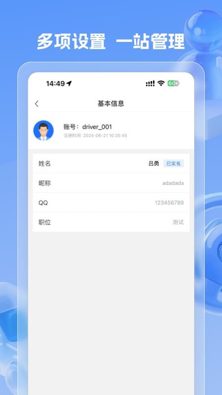 云筑司机端软件v1.0.0 1