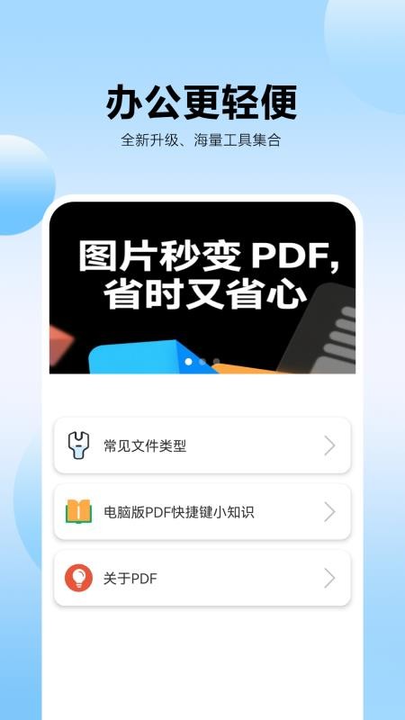 pdf转换王牌手机版v1.0.0.5(4)