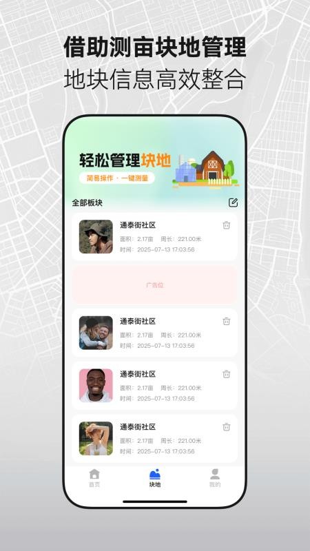 手机全能测亩仪免费版v1.0.0(1)