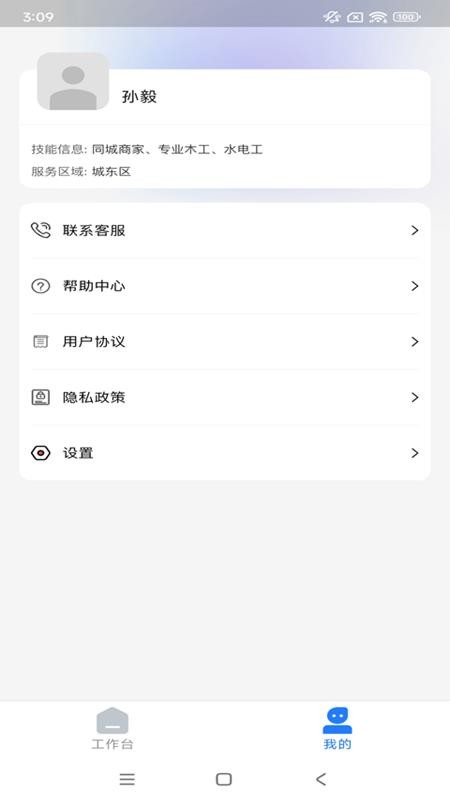 手连手师傅端免费版v1.0.4 4