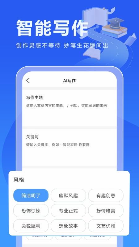 校园写作助手官网版v1.0.1(3)