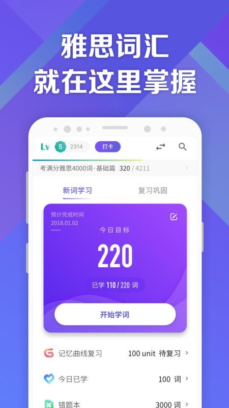 考满分词汇雅思最新版v1.3.7(4)